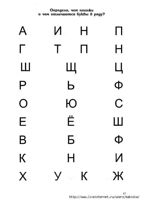 Узнать по букве определить. Повторяем алфавит для дошкольников. Буква а перечеркнутая. Узнать по букве определить. Наложенные буквы.