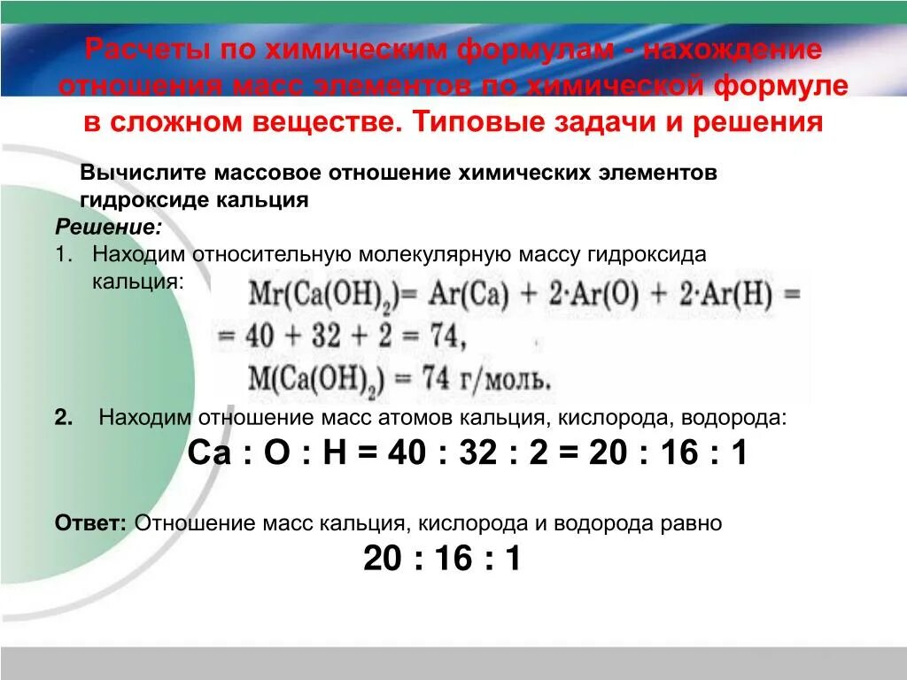 Соотношение масс элементов