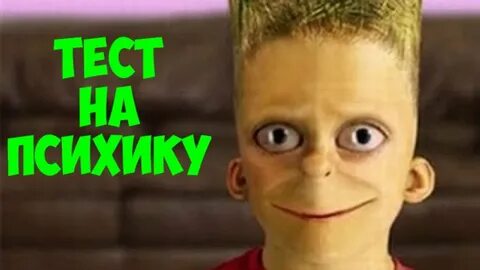 Тест на психику до слез