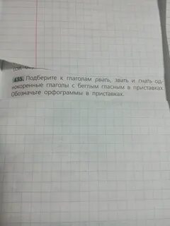 Подбери к глаголам рвать звать