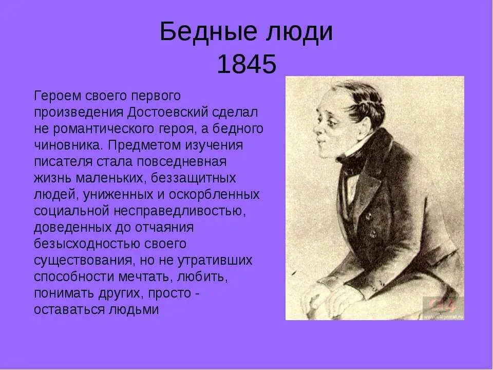 Очень краткое произведение. Достоевский бедные люди 1845. Бедные люди кратко.