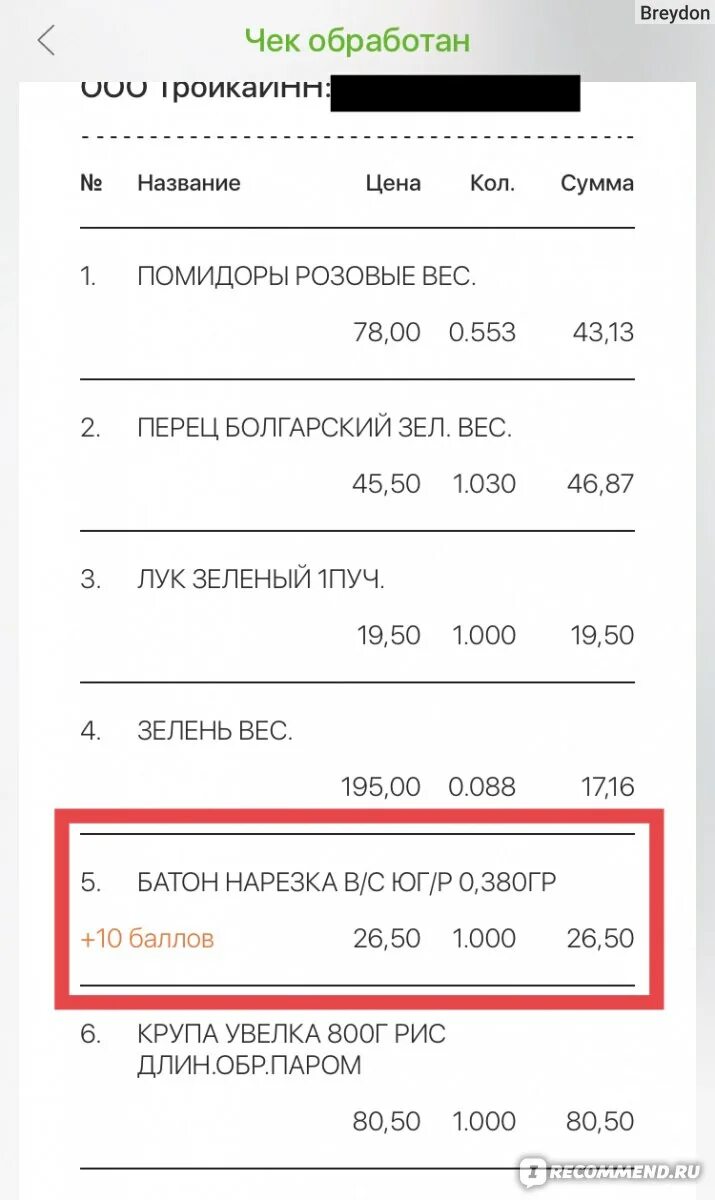 Чек доната. Электронный чек на покупку. Чек за покупку в интернет магазине. Сбербанк чек из магазина. Как восстановить чек.