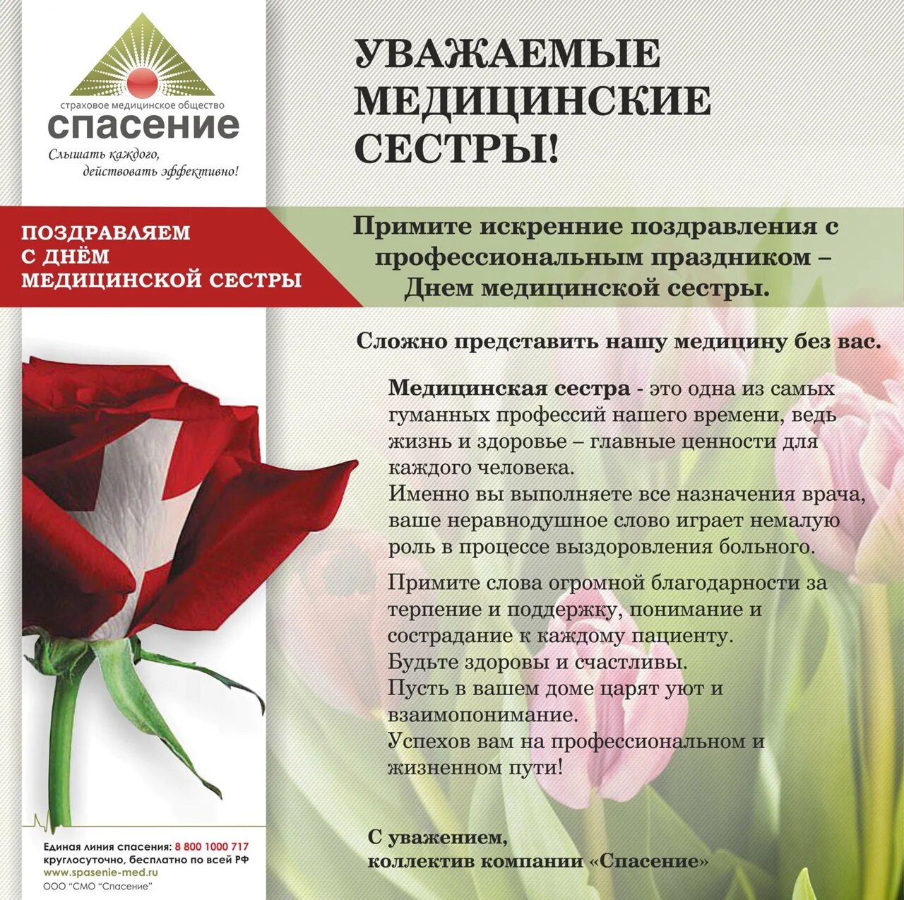Поздравление с днем медицинской сестры коллегам. С днём медицинской сестры поздравления. поздравление с дне медицинской сестры. поздравления с днём медсестры. поздравление медицинской сестре с профессиональным праздником.