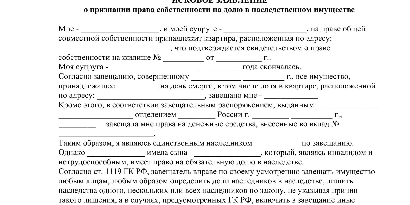 Заявление о признании собственности имущества. Заявление в суд о признании земли в собственность.