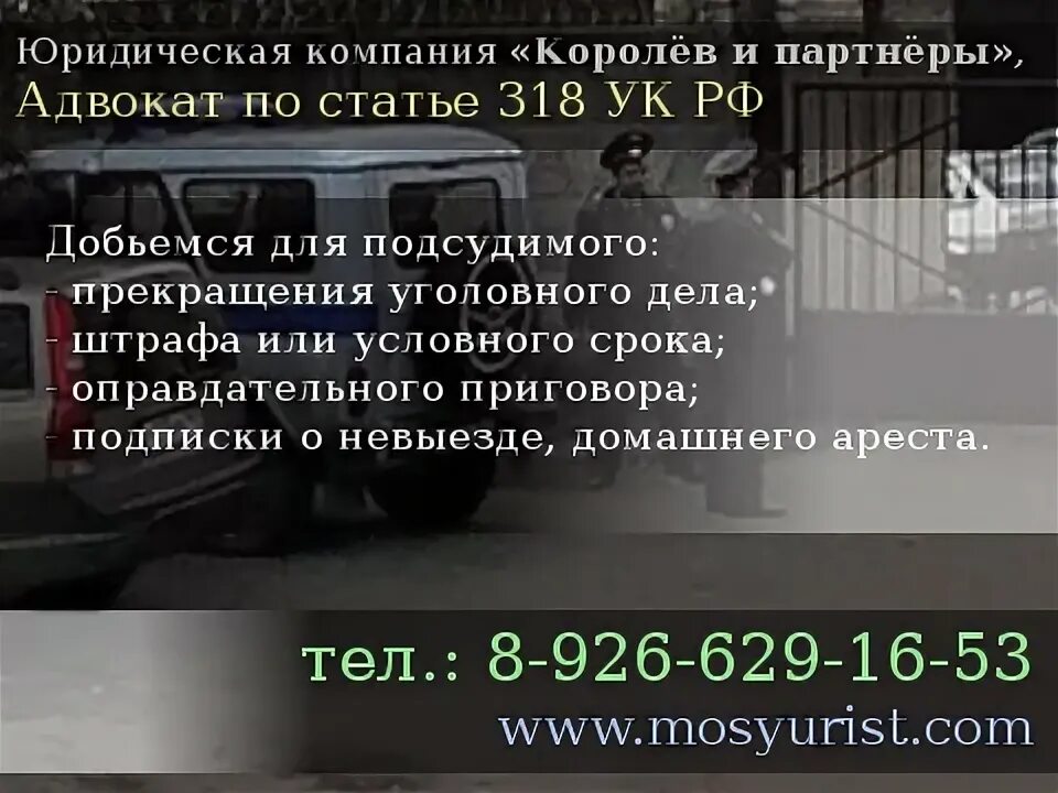 2 статьи 318 ук. Картинки ст 318 ук.