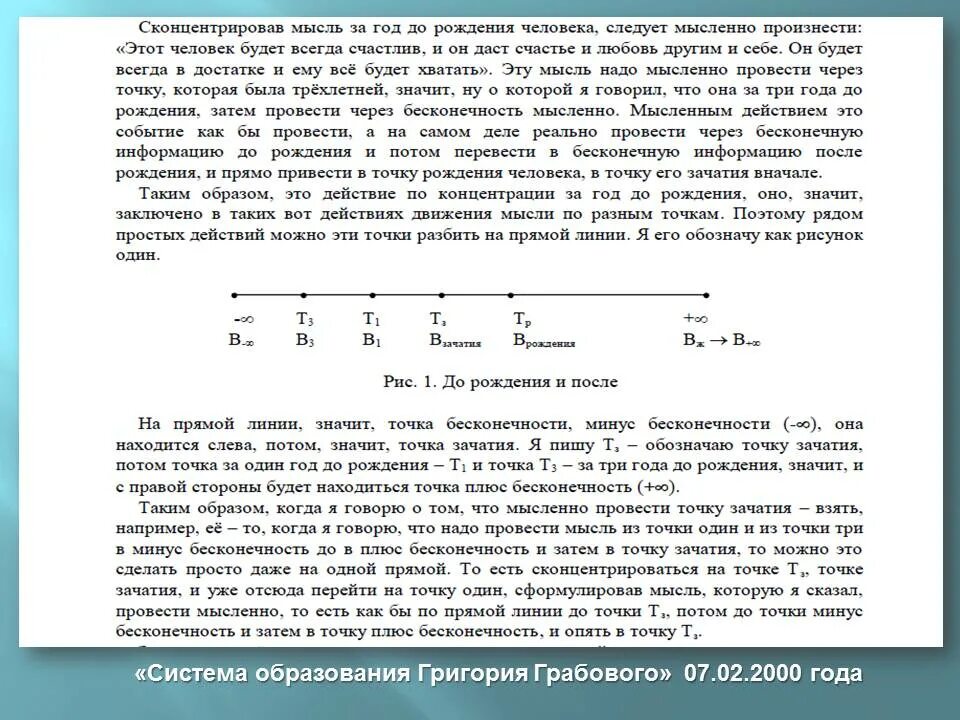 Сосредоточил мысли