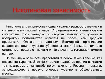 Сильная никотиновая зависимость