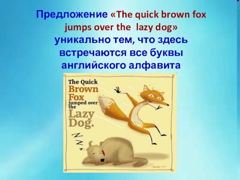 The quick Brown Fox Jumps over the Lazy Dog. Английское предложение со всеми буквами алфавита. Быстрая коричневая лиса прыгает через ленивую собаку. The quick Brown Fox Jumps over the Lazy Dog шрифт.