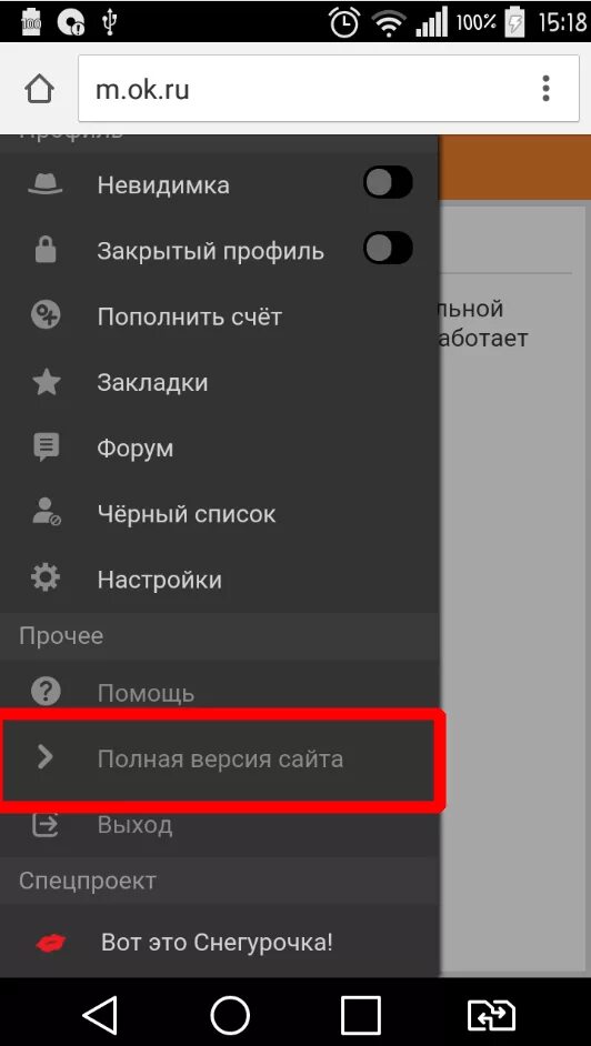 Как удалить приложение ок. Как удалить одноклассники с мобильной версии телефона. как удалиться из одноклассников с телефона андроид. как удалить одноклассники. кпк удалить одноклассники.