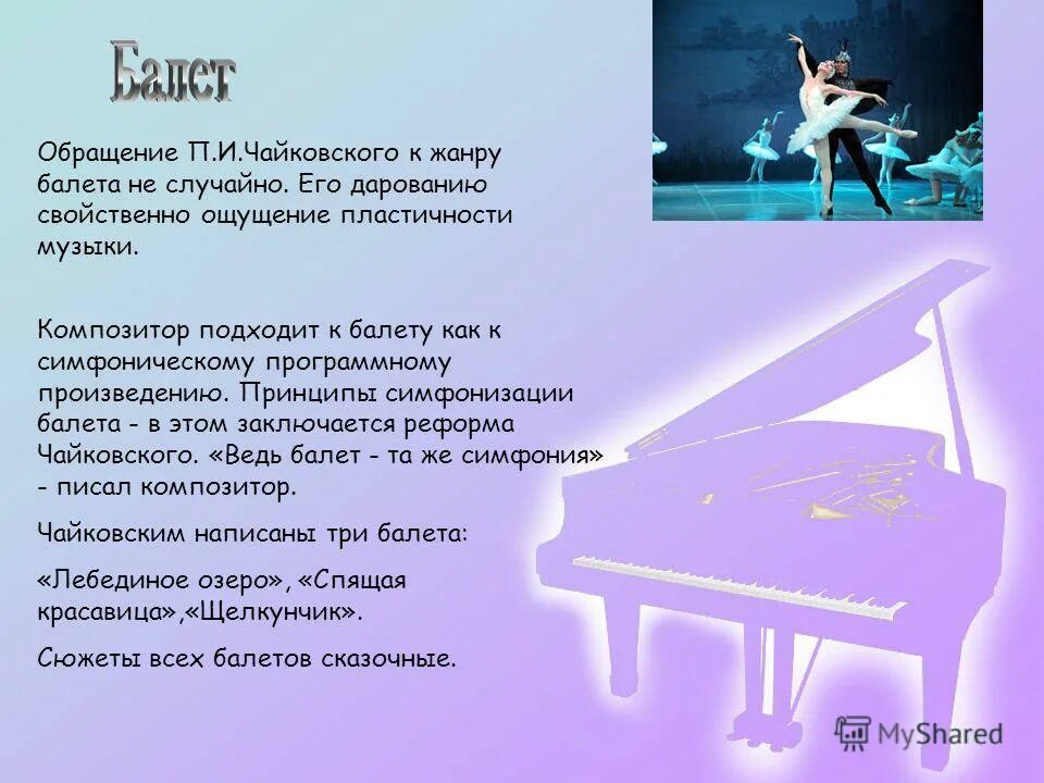 П и чайковский музыка к балетам