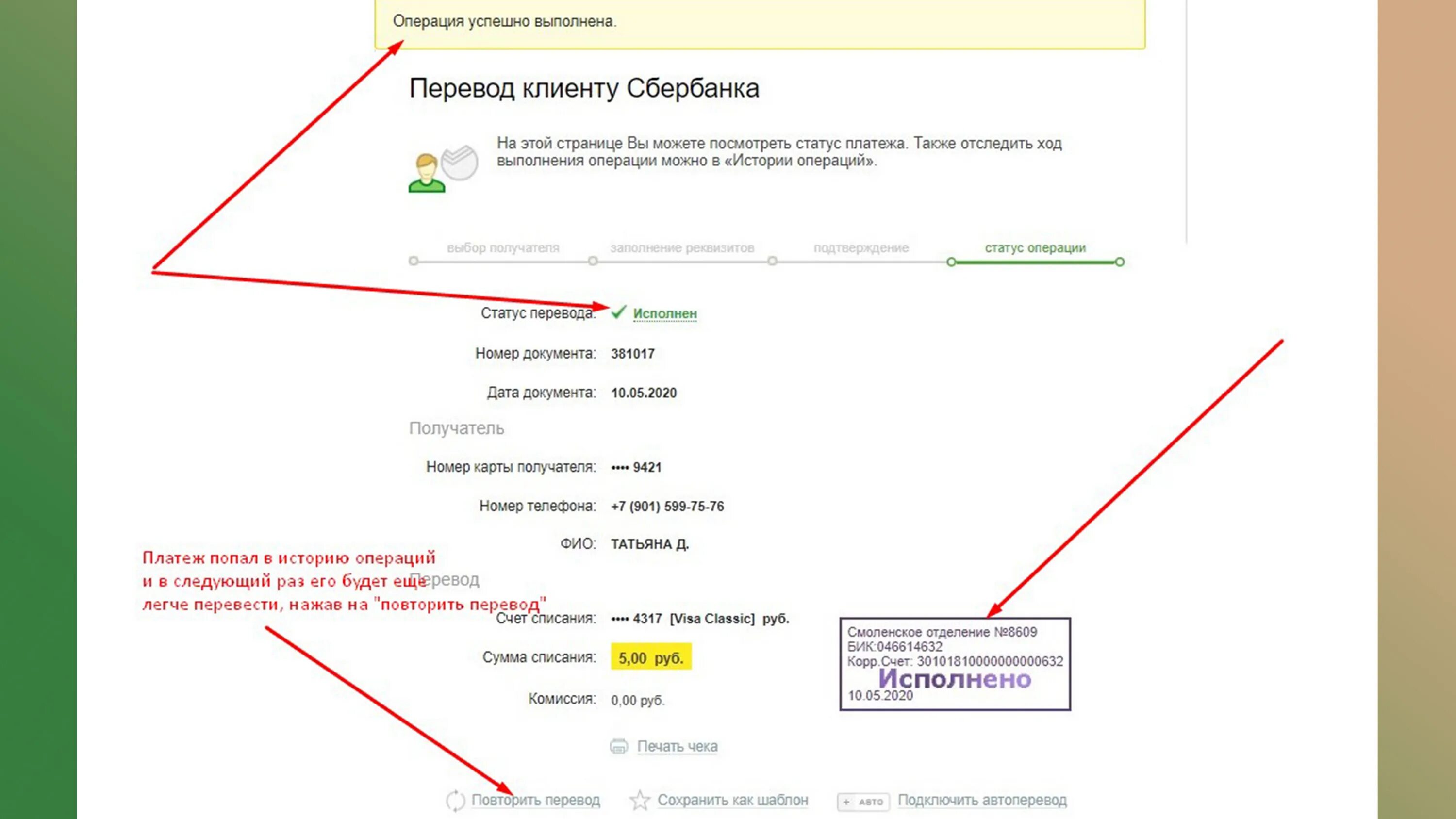 Перечислить деньги клиенту сбербанка. Перевод клиенту Сбербанка. Коды операций Сбербанка. Операция выполнена успешно Сбербанк. Номер операции Сбербанк.