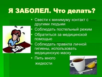 Что делать сли