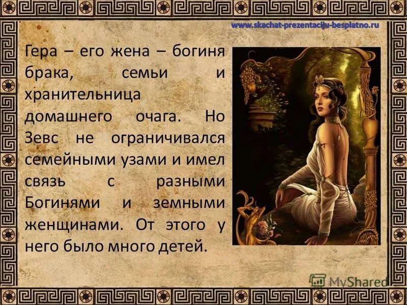 Короткие поучительные притчи. Притча жена богиня. Моя жена богиня картинки. Притча про мудрую жену. Моя жена богиня книга.