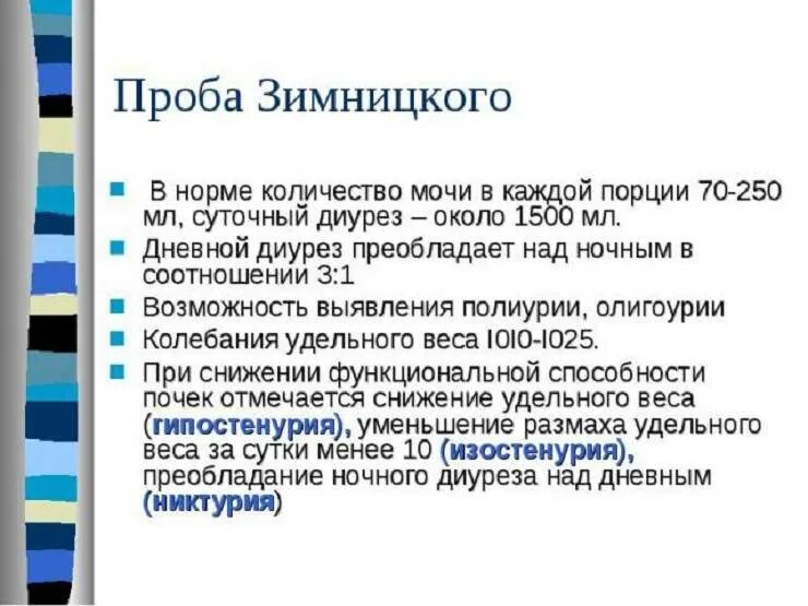 Анализ мочи по зимницкому тест. Сбор мочи по Зимницкому норма. Анализ мочи проба по Зимницкому. Моча по Зимницкому цель исследования. Исследование мочи по Зимницкому таблица.