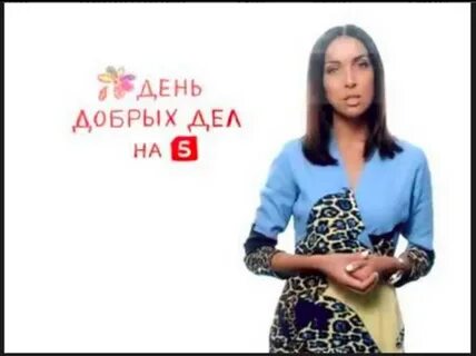 День добрых дел на пятом