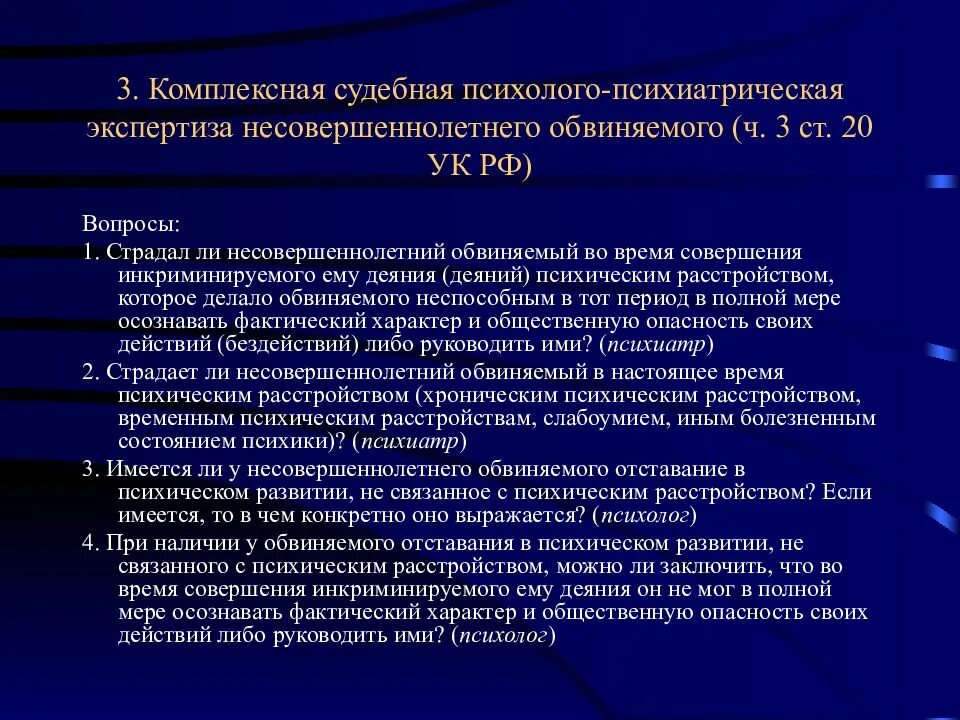 Экспертиза по детям вопросы