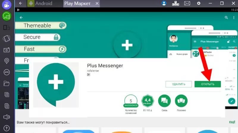 Активируй плюс в приложении. Plus Messenger. Плюсы приложения. Plus Messenger 2020. Приложение Telegram Plus.