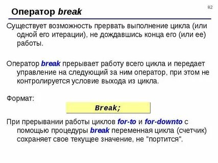 C прервать выполнение