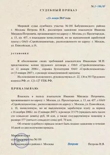 Форма заявления о вынесении судебного приказа