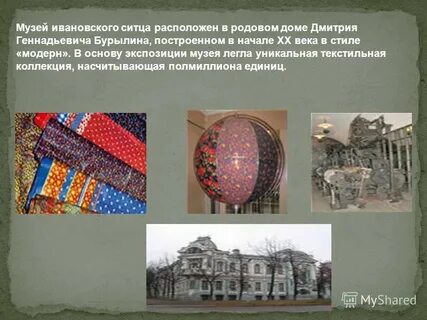 Где находится ситцевый городок