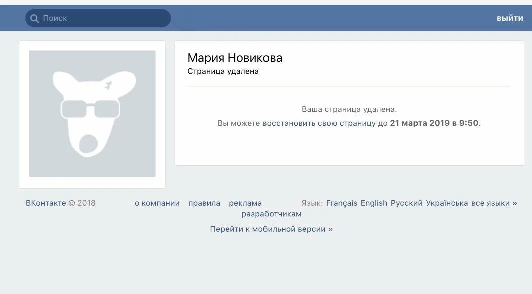 Можно удалить пользователя. Страница удалена вк. удалить страницу в вк. страница заблокирована. страница восстановлена.