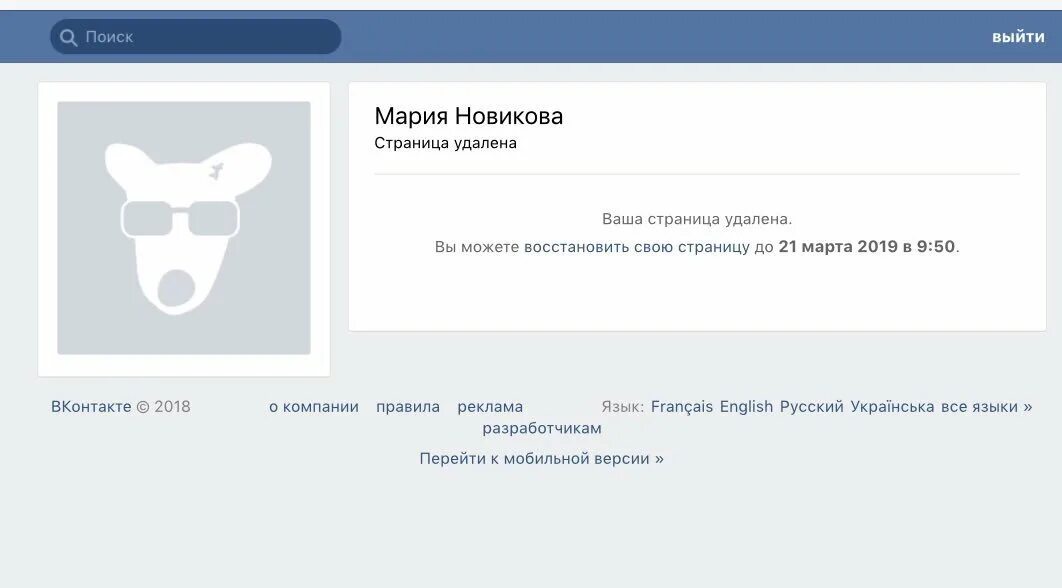 Керемомания вконтакте. Страница удалена. ВКОНТАКТЕ страница удалена. Удалить страницу в ВК. Страница заблокирована.