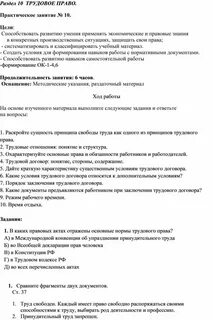 Право практические работы