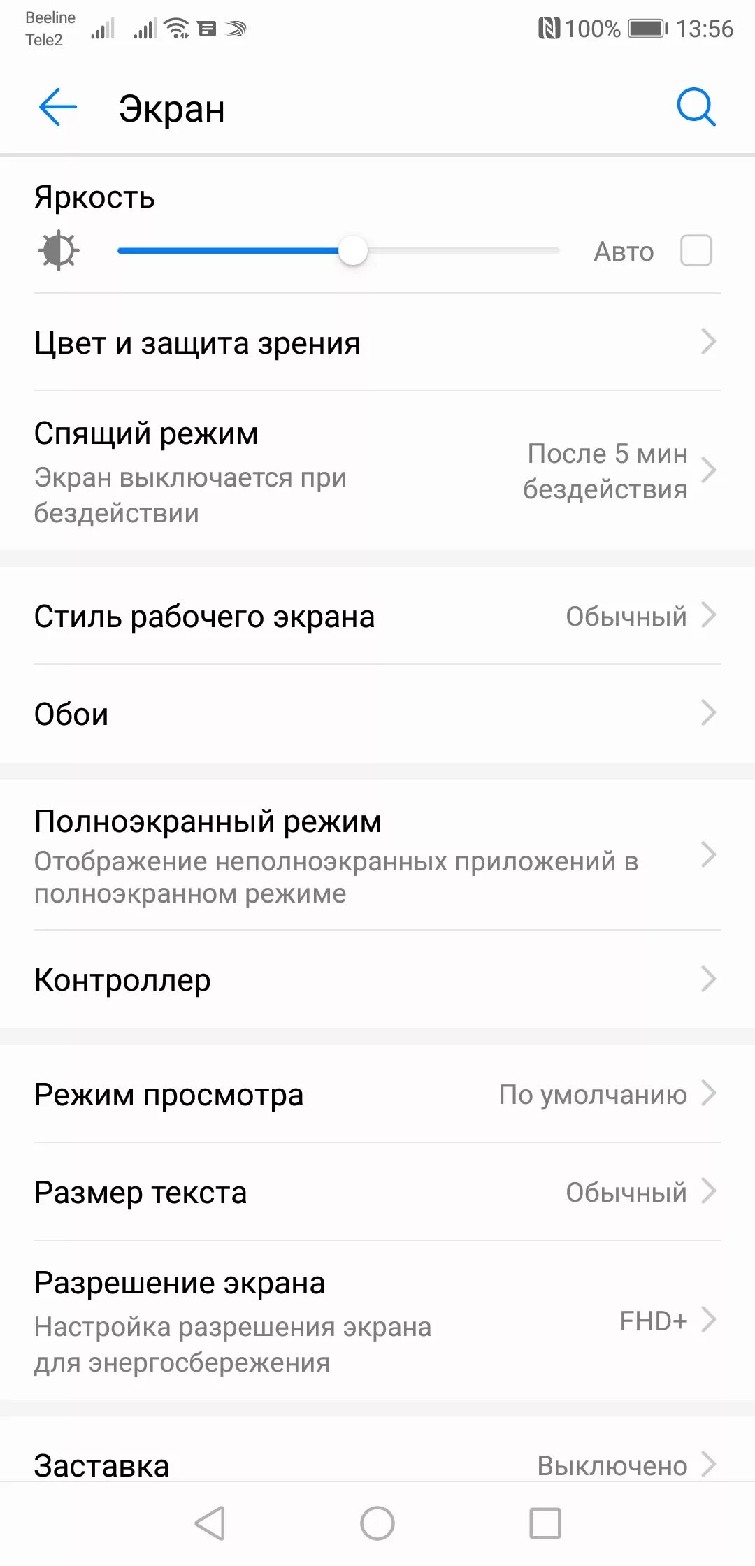 Хуавей выключается экран. Huawei p20 pro ekran. хуавей p20 pro характеристики. виджет регулировки яркости экрана андроид хуавей. хонор 50 настройки экрана.