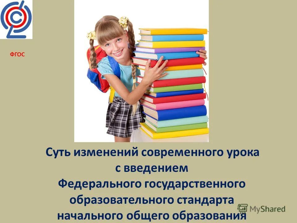 Как сделать урок современным. Современный урок. научить учиться фгос.