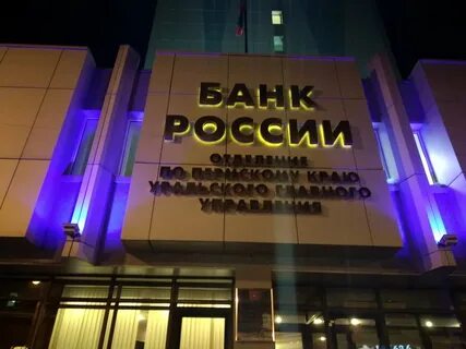 Банки пермского края