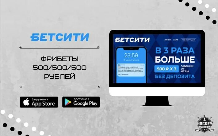 Betcity промокод. Бетсити фрибет. Бетсити 500 рублей. Бетсити фрибет 500 рублей. Бетсити фрибет 500.