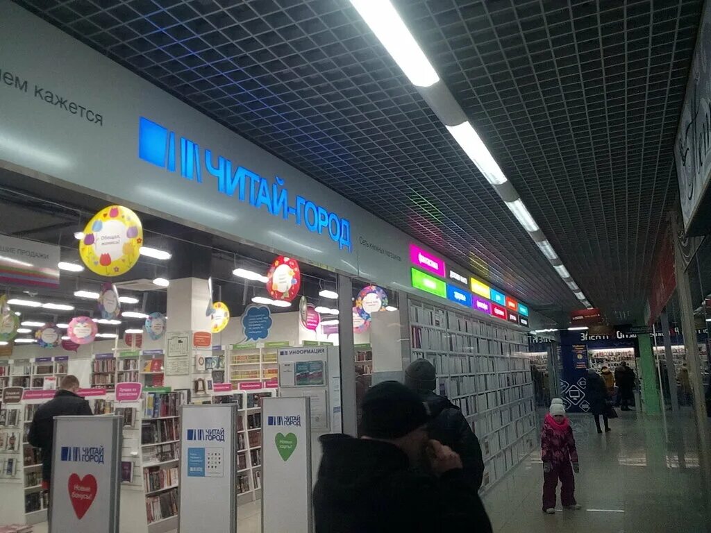 читай город европейский тц