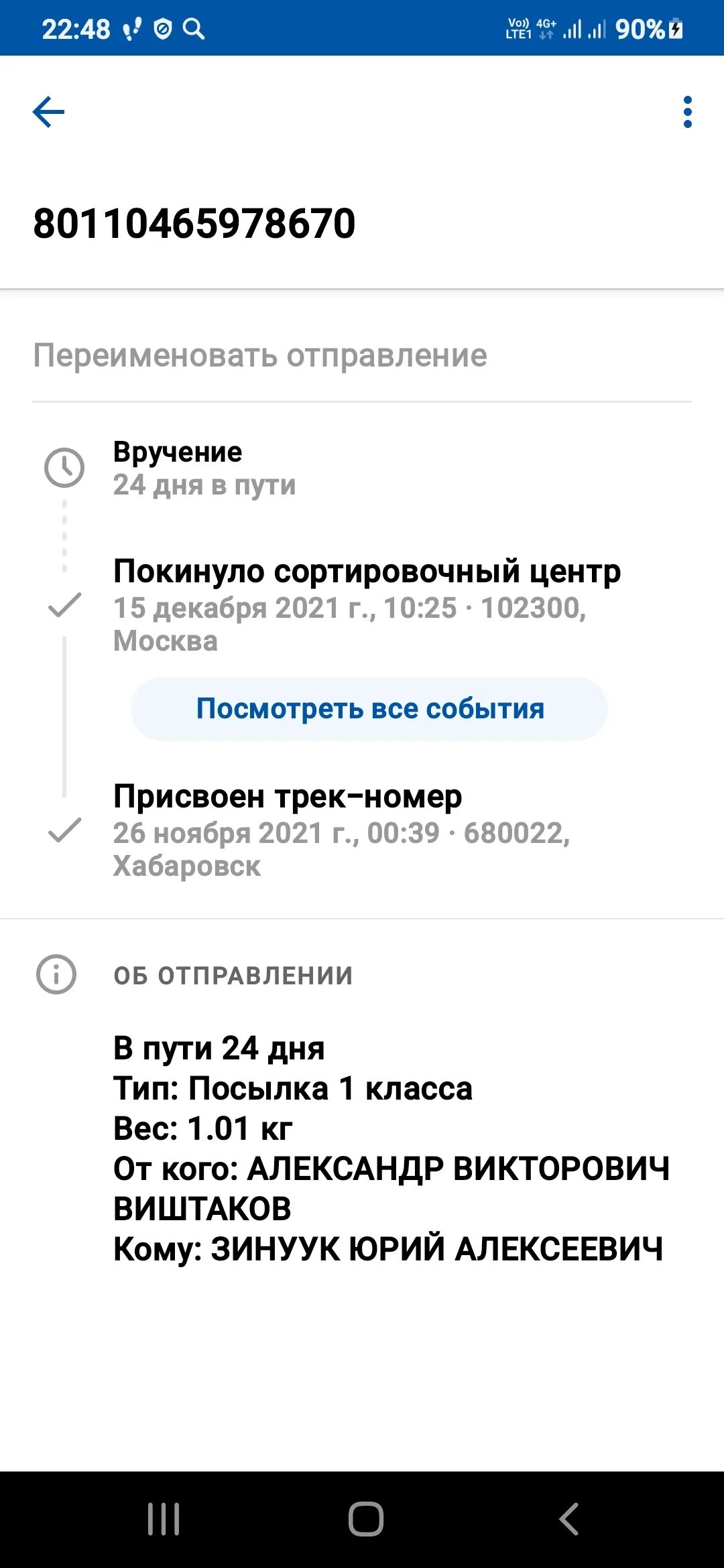 102300 Сортировочный центр. 102300 Москва. 102300 Почта. 102300 Индекс. 102300 россия