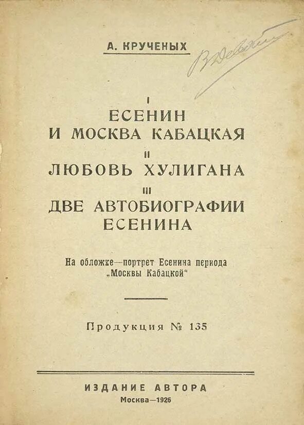 Цикл любовь хулигана Есенин. Стихотворение любовь хулигана.