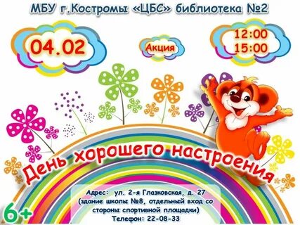 Фестиваль хорошего настроения