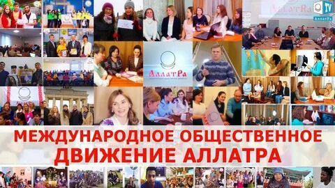 Международное общественное движение