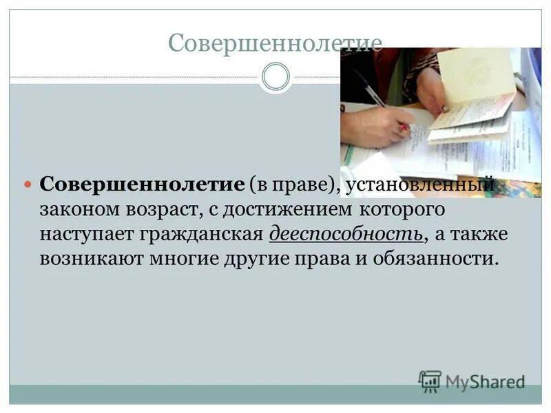 Совершеннолетний возраст в россии. Физическое вменяемое лицо достигшее возраста 16 лет. Совершеннолетний возраст в россии. Совершеннолетний. Возраст уголовной ответственности.