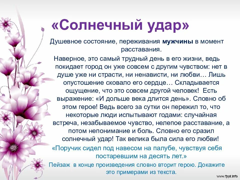 Почему произведение называется солнце