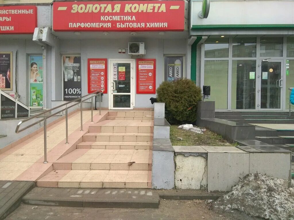 золотая комета калининград карташева. магазин комета тирасполь. золотая комета калининград официальный сайт. сто комета димитровград. магазин комета телефон.