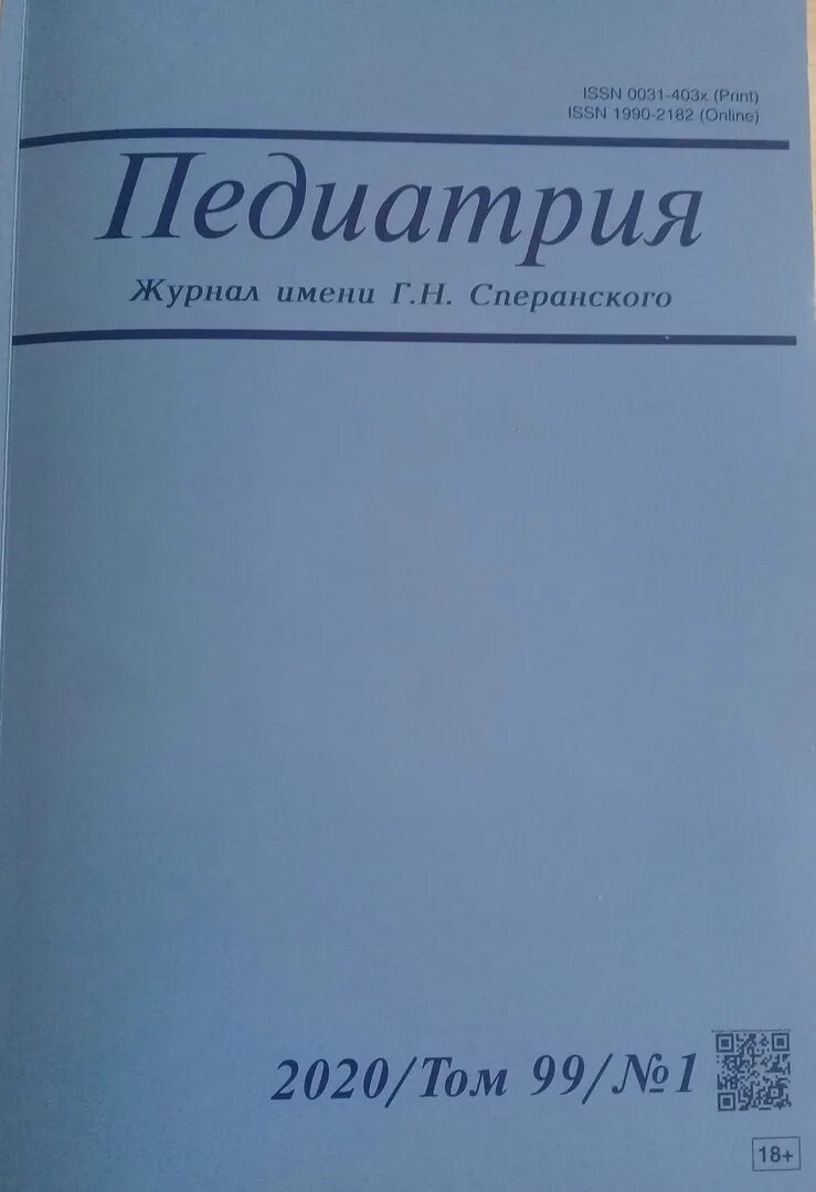 Сперанский журнал педиатрия