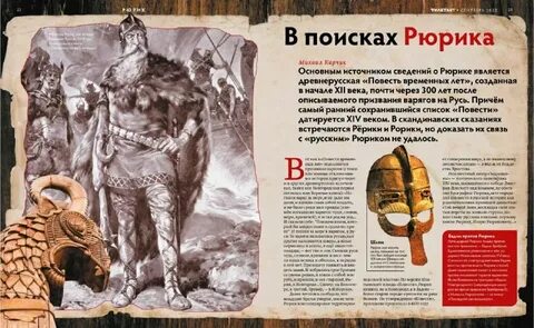 Легендарный варяг 5 букв сканворд