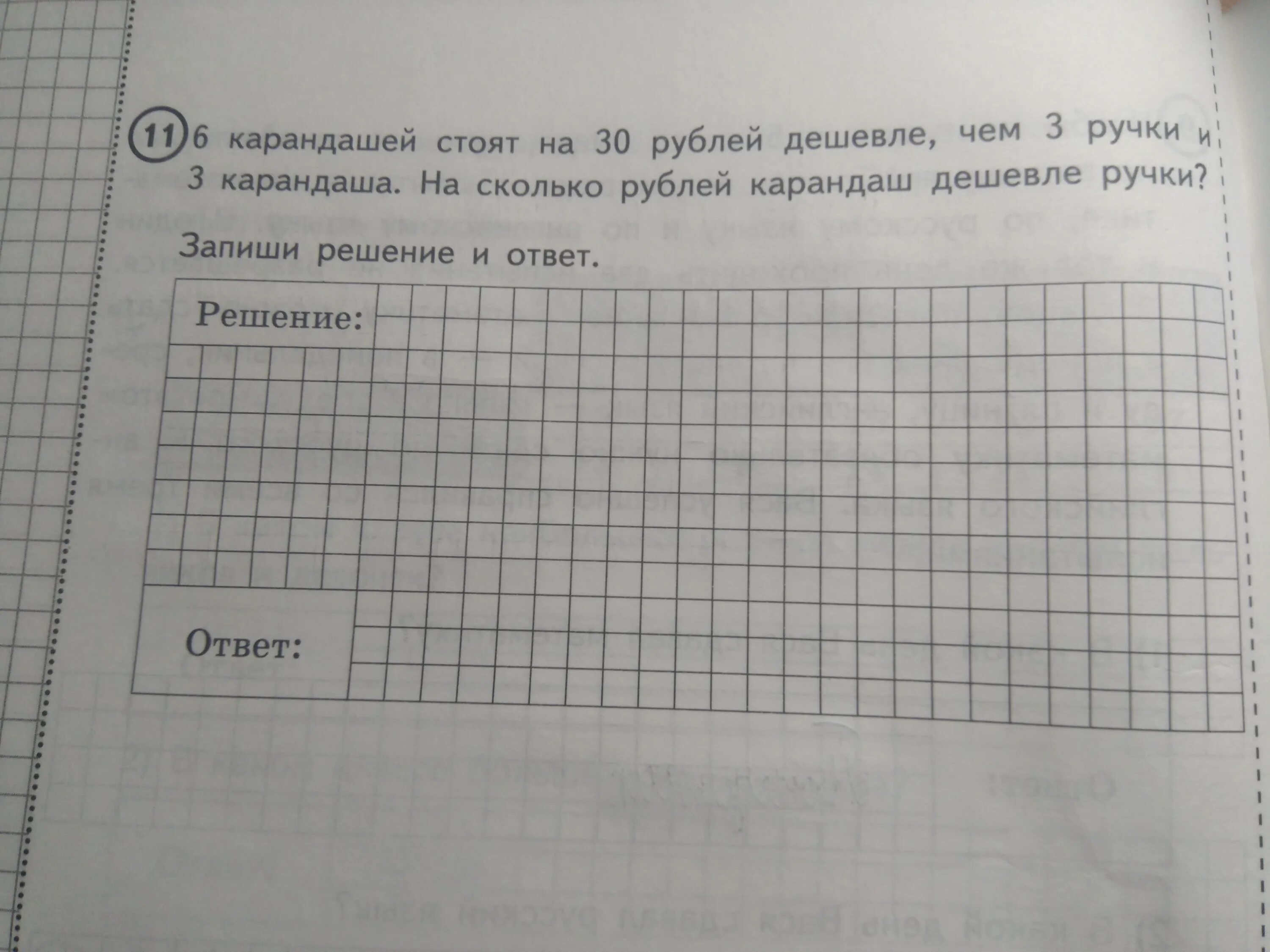 Цена карандаша 6 рублей сколько. 6 Карандашей стоят на 30 рублей. Карандаш дешевле ручки на 2 рубля. Решение задачи 6 карандашей. 6 Карандашей стоят на 30 рублей дешевле чем 3 ручки и 3.