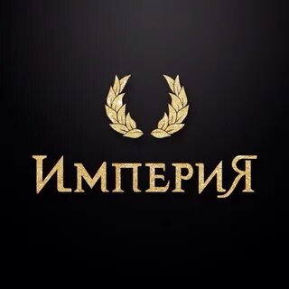 Логотип империя