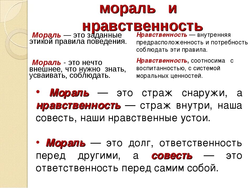 Определение нравственного поступка