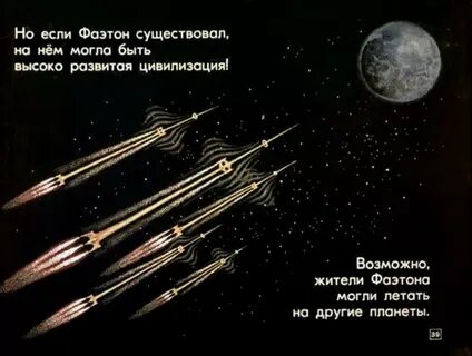 Фаэтон планета аномалий 1