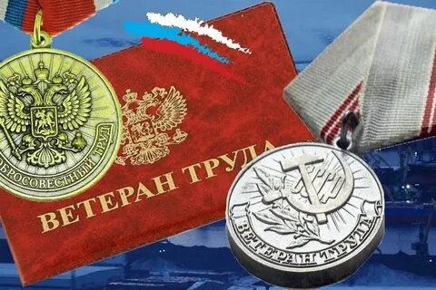 Ветеран труда законопроект