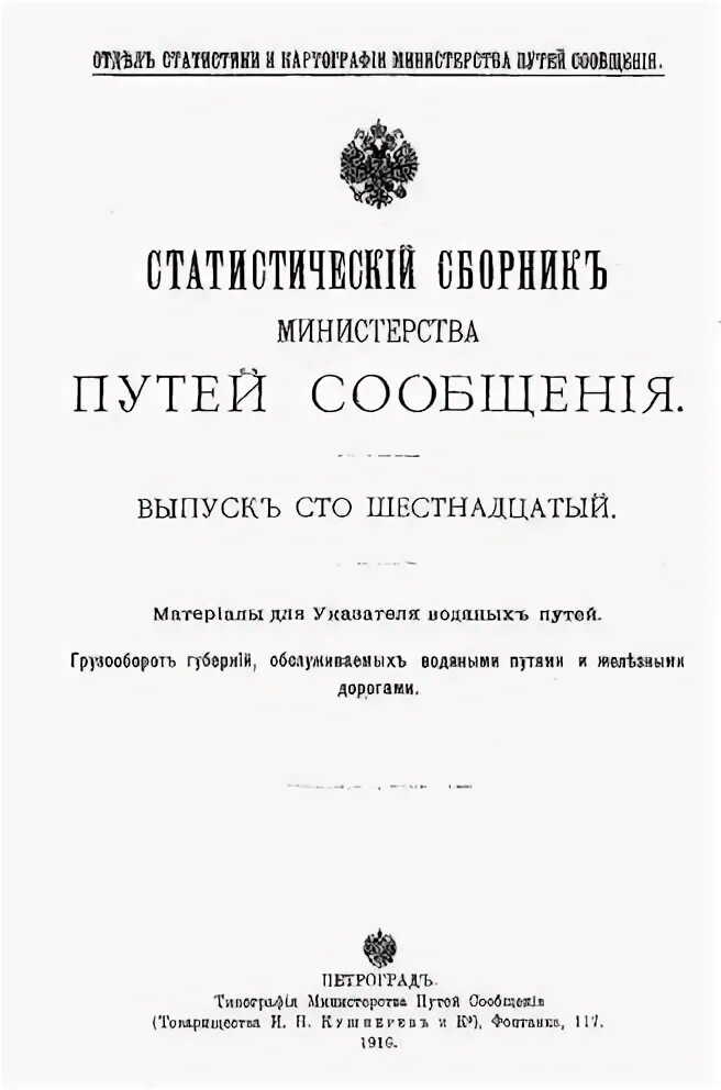католический журнал в пути. журнал министерства путей сообщения 1896. журнал путей сообщения. география путей сообщения. перепись 1890 года спб.