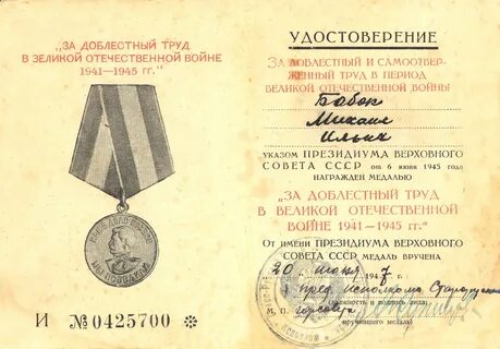 Медаль за доблесть труда