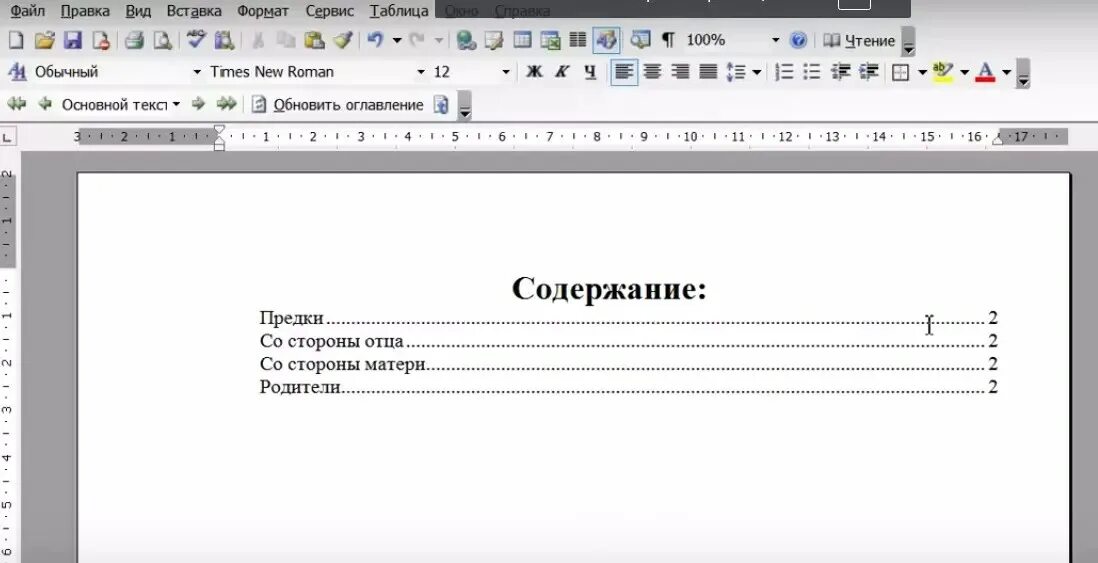 Подзаголовок создать. Как написать оглавление в Ворде. Как оформить оглавление в Ворде. Оглавление со страницами в Ворде. Содержание с указанием страниц в Ворде.