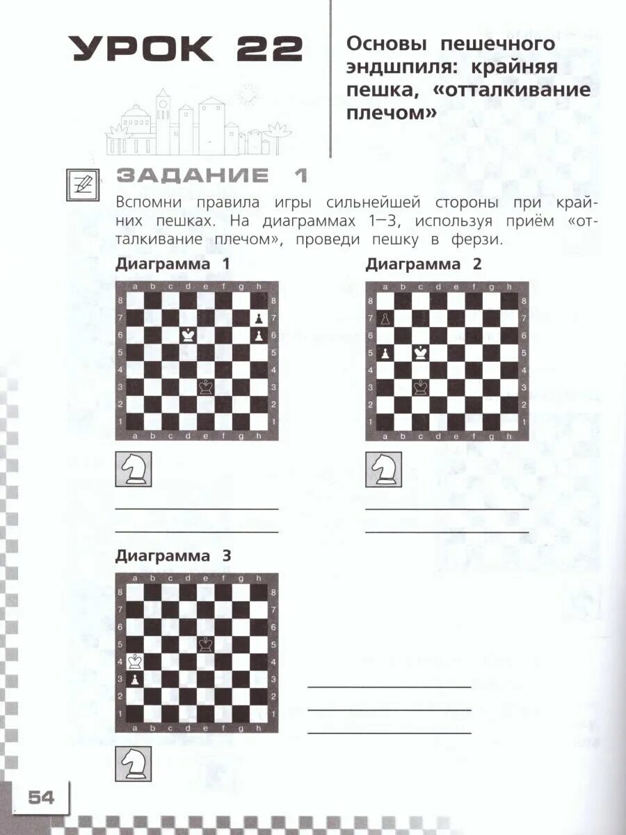 шахматы в школе рабочая тетрадь ответы. ответы по шахматам 2 класс рабочая тетрадь прудникова. шахматы в школе уманская волкова прудникова. шахматы 2 класс рабочая тетрадь ответы прудникова. шахматы в школе рабочая тетрадь 3 класс ответы.